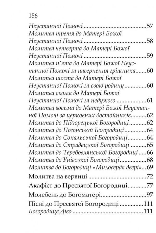 Holy Mother of God, save us. Prayer book / Пресвятая Богородице, спаси нас. Молитовник  978-966-395-755-5-3