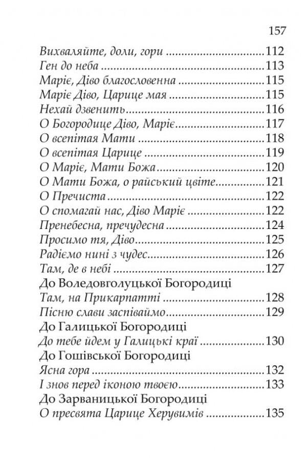 Holy Mother of God, save us. Prayer book / Пресвятая Богородице, спаси нас. Молитовник  978-966-395-755-5-4