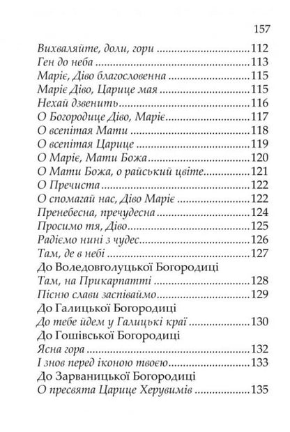 Holy Mother of God, save us. Prayer book / Пресвятая Богородице, спаси нас. Молитовник  978-966-395-755-5-4
