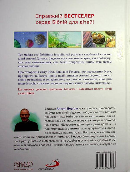 Holy Scripture for children.The good God speaks to us / Святе Письмо для дітей. Добрий Бог промовляє до нас Антони Длугош 978-966-938-279-5-2