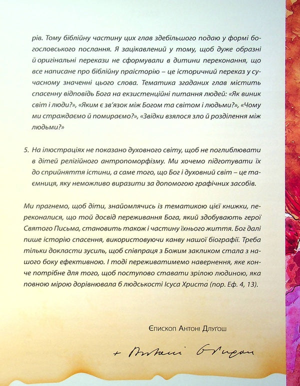 Holy Scripture for children.The good God speaks to us / Святе Письмо для дітей. Добрий Бог промовляє до нас Антони Длугош 978-966-938-279-5-4