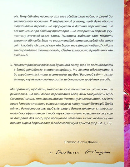Holy Scripture for children.The good God speaks to us / Святе Письмо для дітей. Добрий Бог промовляє до нас Антони Длугош 978-966-938-279-5-4