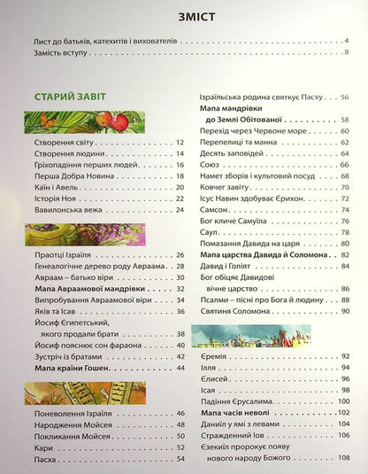 Holy Scripture for children.The good God speaks to us / Святе Письмо для дітей. Добрий Бог промовляє до нас Антони Длугош 978-966-938-279-5-5