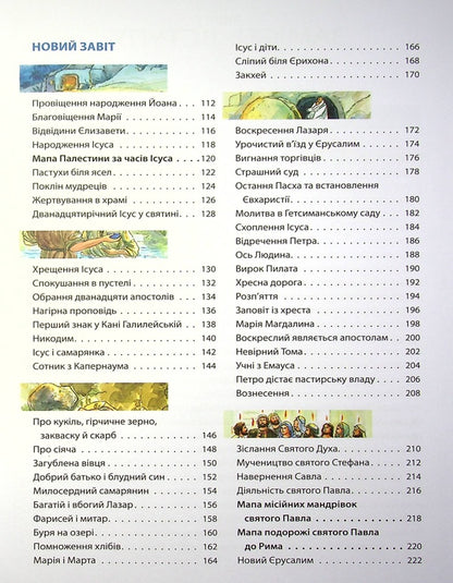 Holy Scripture for children.The good God speaks to us / Святе Письмо для дітей. Добрий Бог промовляє до нас Антони Длугош 978-966-938-279-5-6