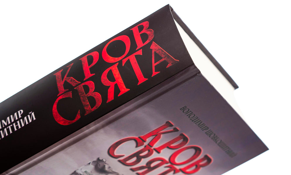 Holy blood / Кров-свята Владимир Шовкошитный 9786178345129-4