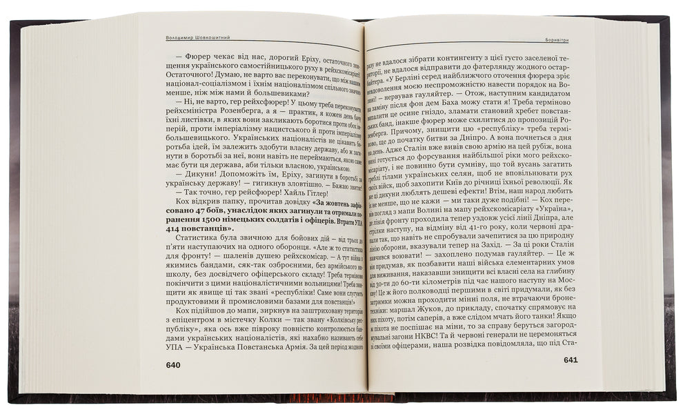 Holy blood / Кров-свята Владимир Шовкошитный 9786178345129-5