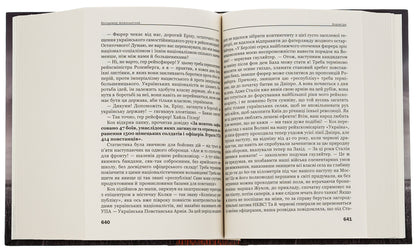 Holy blood / Кров-свята Владимир Шовкошитный 9786178345129-5