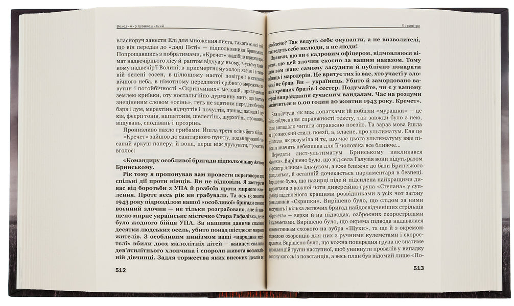 Holy blood / Кров-свята Владимир Шовкошитный 9786178345129-6