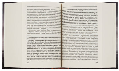 Holy blood / Кров-свята Владимир Шовкошитный 9786178345129-6