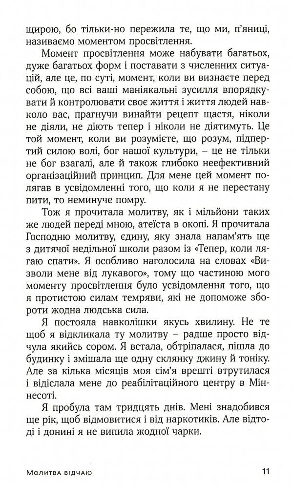 Holy despair. A prayer that heals wounds and warms the heart / Святий відчай. Молитва, що гоїть рани і зігріває серце Хезер Кинг 978-966-938-444-7-5