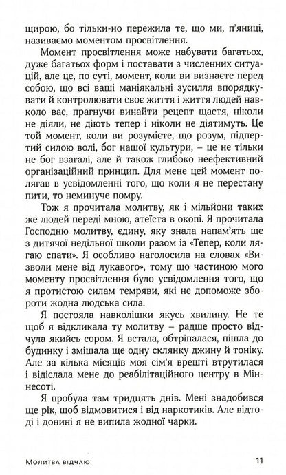 Holy despair. A prayer that heals wounds and warms the heart / Святий відчай. Молитва, що гоїть рани і зігріває серце Хезер Кинг 978-966-938-444-7-5