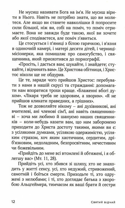 Holy despair. A prayer that heals wounds and warms the heart / Святий відчай. Молитва, що гоїть рани і зігріває серце Хезер Кинг 978-966-938-444-7-6