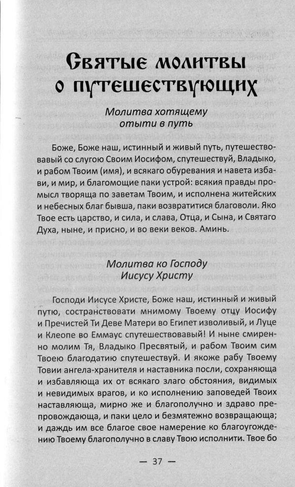 Holy places of power. Where to get God's help and protection / Святые места силы. Где получить Божью помощь и защиту Галина Терехова 978-966-942-621-5-3