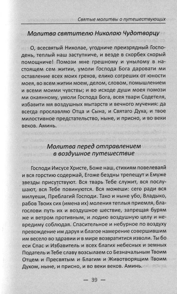 Holy places of power. Where to get God's help and protection / Святые места силы. Где получить Божью помощь и защиту Галина Терехова 978-966-942-621-5-5