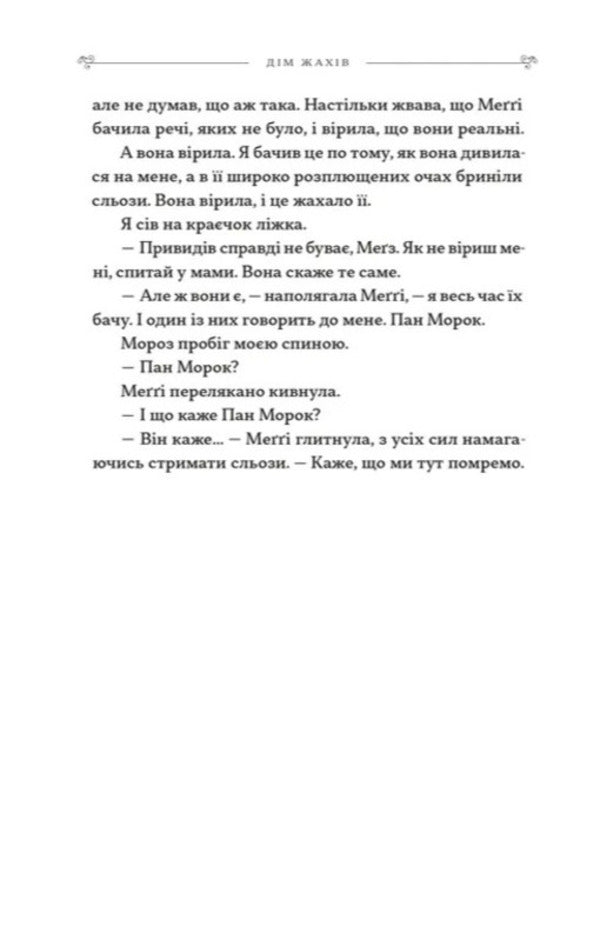 Home Before It Got Dark - Додому, поки не стемнло Riley Sager - Райл Сейгер 9789664487440-5