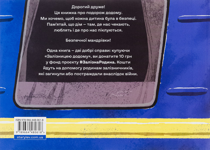 Home By Train - Залзницею додому Maryana Savka - Маряна Савка 9789664480618-2