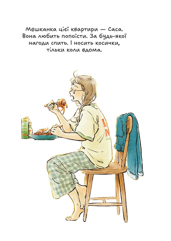 Home Lovers - Домолюбц Chiaki Ida - Чак да 9786178516413-4