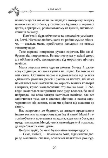 Home Party - Домашня вечрка Chloe Ford - Хлоя Форд 9786178774400-3