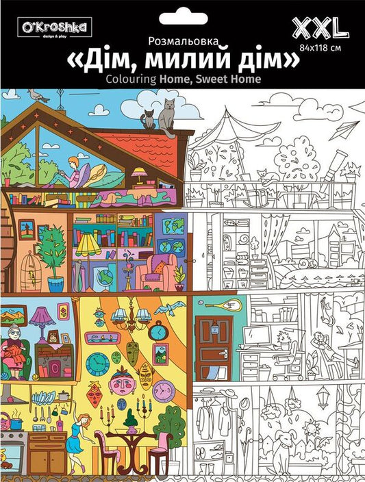 Home Sweet Home. XXL coloring page / Дім, милий дім. Розмальовка XXL  978-966-97625-5-9-1