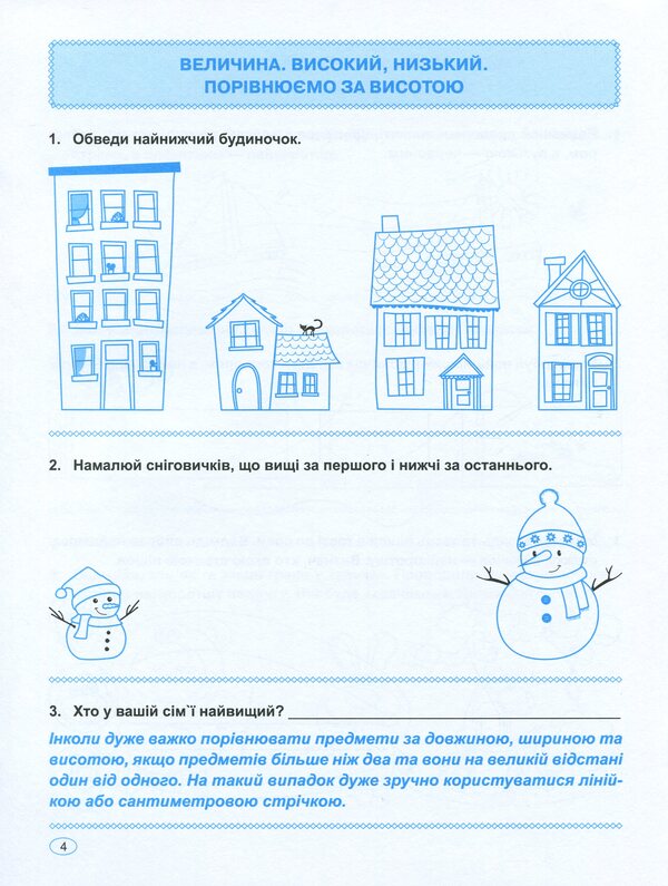 Home academy. Mom, teach me to count / Домашня академія. Мамо, навчи рахувати Оксана Аллина 978-966-939-761-4-5