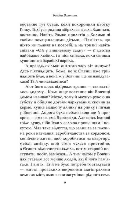 Home for Christmas. Stories of modern Ukrainian writers / На Різдво — додому. Оповідання сучасних українських письменників  978-966-938-681-6-3