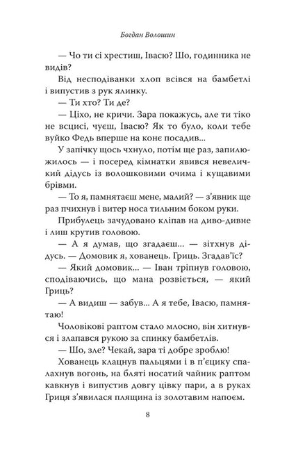 Home for Christmas. Stories of modern Ukrainian writers / На Різдво — додому. Оповідання сучасних українських письменників  978-966-938-681-6-5