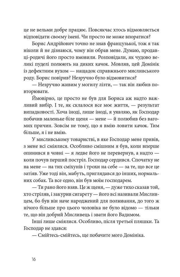 Home for Home / Дім для Дома Виктория Амелина 978-617-679-416-5-6