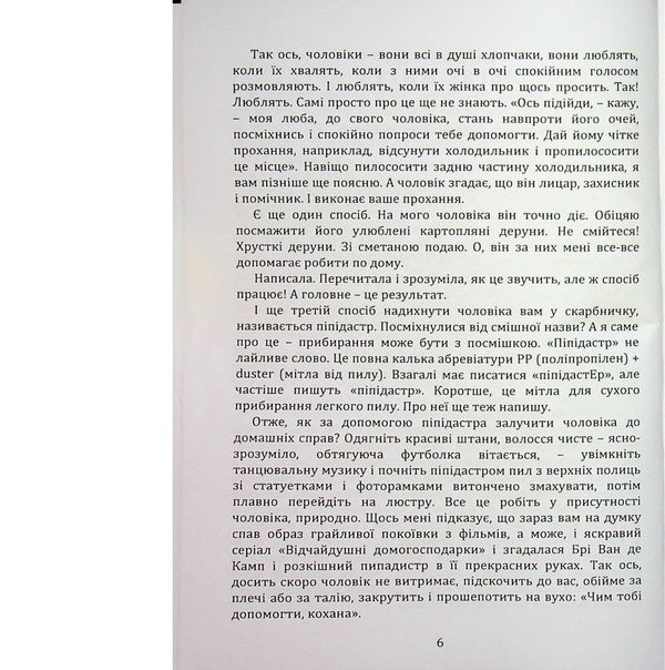 Home life-cleanliness and order without stress and nerves (book-instruction) / Домашній побут – чистота і порядок без стресів і нервів (книга-інструктаж) Елена Иванисеня 9789662711806-5