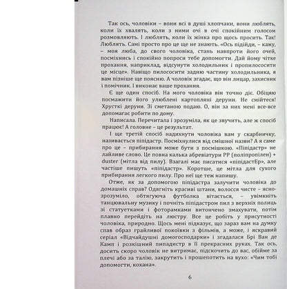 Home life-cleanliness and order without stress and nerves (book-instruction) / Домашній побут – чистота і порядок без стресів і нервів (книга-інструктаж) Елена Иванисеня 9789662711806-5