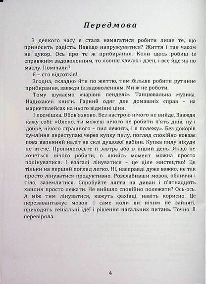 Home life-cleanliness and order without stress and nerves (book-instruction) / Домашній побут – чистота і порядок без стресів і нервів (книга-інструктаж) Елена Иванисеня 9789662711806-3
