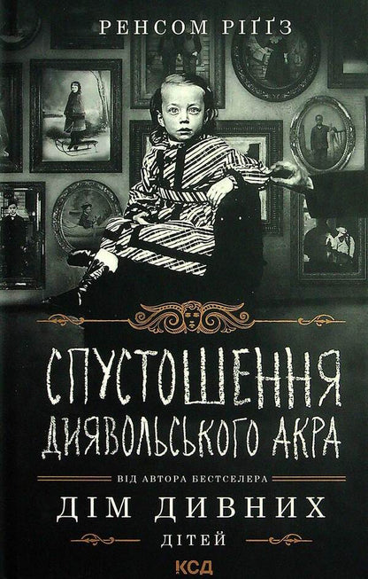 Home of strange children.Book 6. Devastation of Devil's Acre / Дім дивних дітей. Книга 6. Спустошення Диявольского Акра Ренсом Риггз 978-617-12-8929-1-2