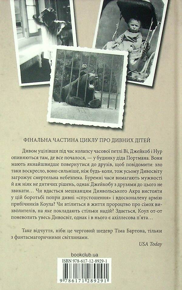 Home of strange children.Book 6. Devastation of Devil's Acre / Дім дивних дітей. Книга 6. Спустошення Диявольского Акра Ренсом Риггз 978-617-12-8929-1-3