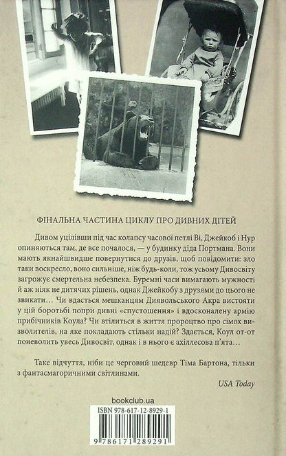 Home of strange children.Book 6. Devastation of Devil's Acre / Дім дивних дітей. Книга 6. Спустошення Диявольского Акра Ренсом Риггз 978-617-12-8929-1-3