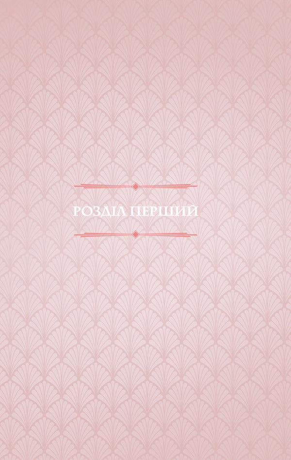 Home of strange children.Book 6. Devastation of Devil's Acre / Дім дивних дітей. Книга 6. Спустошення Диявольского Акра Ренсом Риггз 978-617-12-8929-1-4