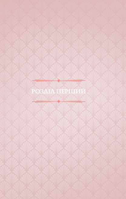 Home of strange children.Book 6. Devastation of Devil's Acre / Дім дивних дітей. Книга 6. Спустошення Диявольского Акра Ренсом Риггз 978-617-12-8929-1-4