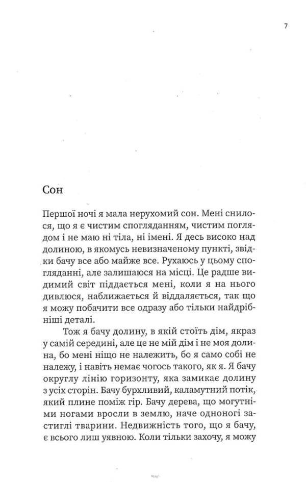 Home of the day, home of the night / Дім дня, дім ночі Ольга Токарчук 978-617-569-521-0-4