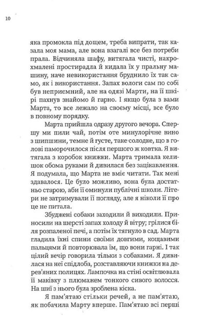 Home of the day, home of the night / Дім дня, дім ночі Ольга Токарчук 978-617-569-521-0-6