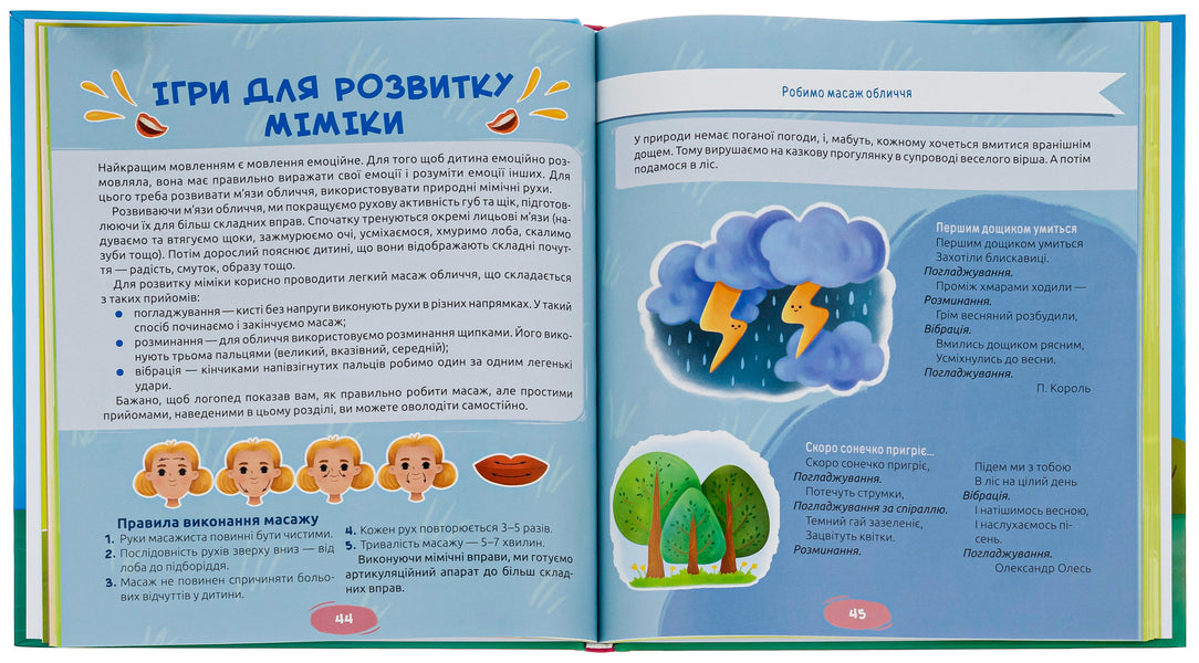 Home speech therapy / Домашня логопедія Марина Райчук 978-617-15-0164-5-5