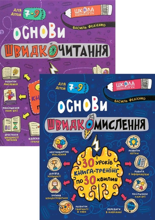 Home tutor (set of 2 books) / Домашній репетитор (комплект із 2 книг) Василий Федиенко 978-966-429-705-6, 978-966-429-875-6-1