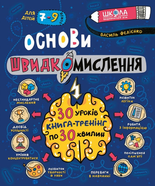 Home tutor (set of 2 books) / Домашній репетитор (комплект із 2 книг) Василий Федиенко 978-966-429-705-6, 978-966-429-875-6-2