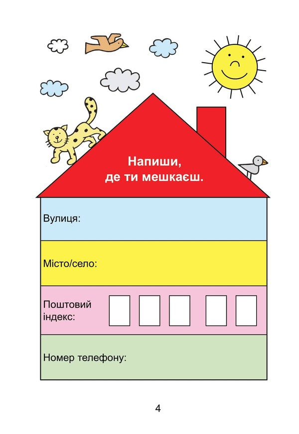 Home warm-up. I explore the world. 1st class / Домашня розминка. Я досліджую світ. 1 клас Ива Новакова 978-966-944-183-6-4
