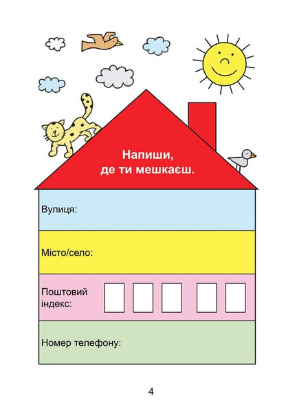 Home warm-up. I explore the world. 1st class / Домашня розминка. Я досліджую світ. 1 клас Ива Новакова 978-966-944-183-6-4