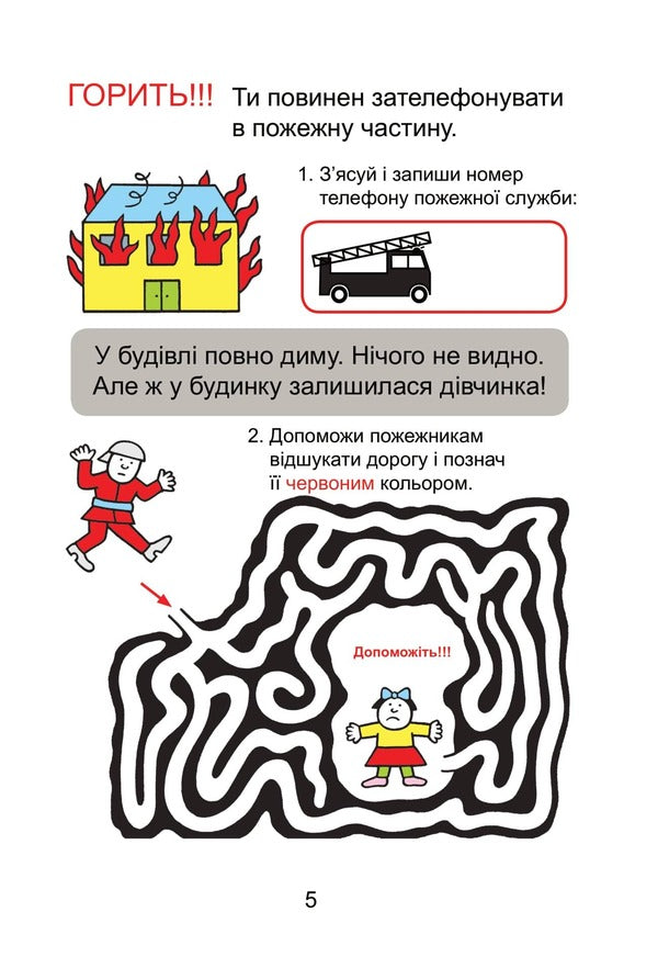 Home warm-up. I explore the world. 1st class / Домашня розминка. Я досліджую світ. 1 клас Ива Новакова 978-966-944-183-6-5