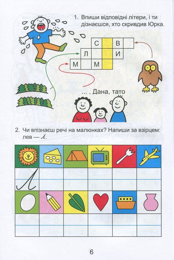 Home warm-up. Ukrainian language. 1st class / Домашня розминка. Українська мова. 1 клас Ива Новакова 9789669440839-3