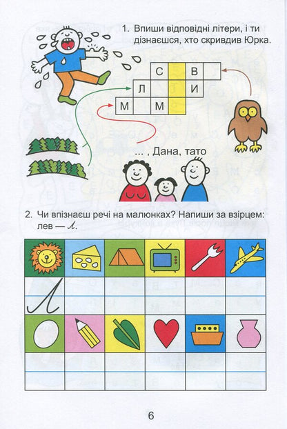 Home warm-up. Ukrainian language. 1st class / Домашня розминка. Українська мова. 1 клас Ива Новакова 9789669440839-3