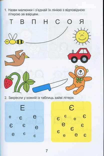 Home warm-up. Ukrainian language. 1st class / Домашня розминка. Українська мова. 1 клас Ива Новакова 9789669440839-4