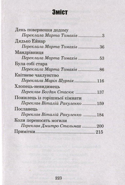 Homecoming Day / День повернення додому Ray Bradbury / Рей Бредбері 9789661044516,9666924315-3