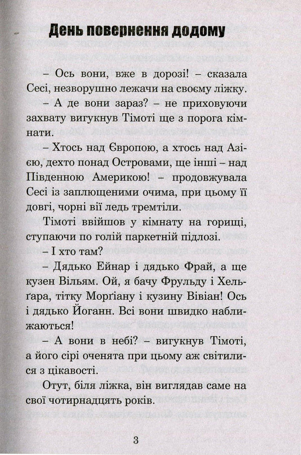 Homecoming Day / День повернення додому Ray Bradbury / Рей Бредбері 9789661044516,9666924315-4