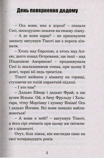 Homecoming Day / День повернення додому Ray Bradbury / Рей Бредбері 9789661044516,9666924315-4