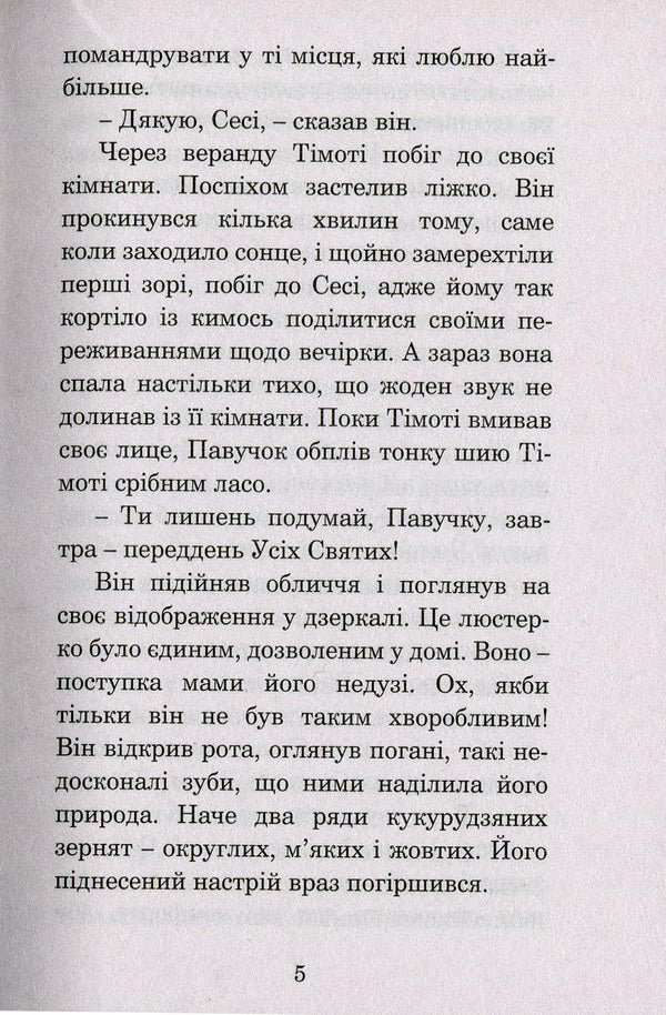 Homecoming Day / День повернення додому Ray Bradbury / Рей Бредбері 9789661044516,9666924315-6